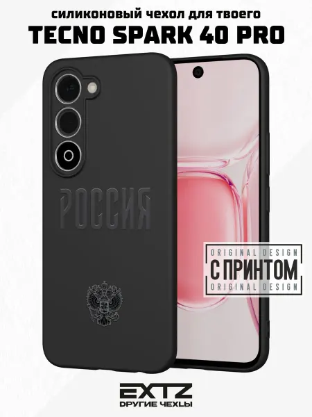 EXTZ Чехол на Tecno Spark 40 Pro с надписью Россия