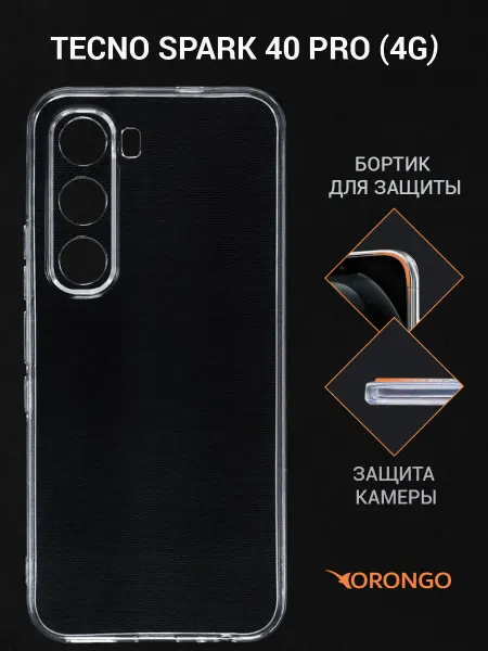 Orongo Чехол на Tecno Spark 40 Pro, Текно Спарк 40 Про прозрачный