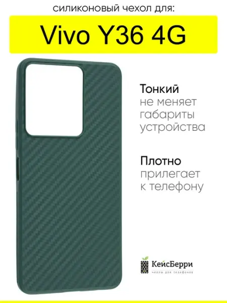 КейсБерри. Чехол для Vivo Y36 4G, серия Carboniferous