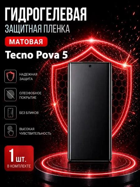 МаркетПлёнок Гидрогелевая пленка Tecno Pova 5 на экран