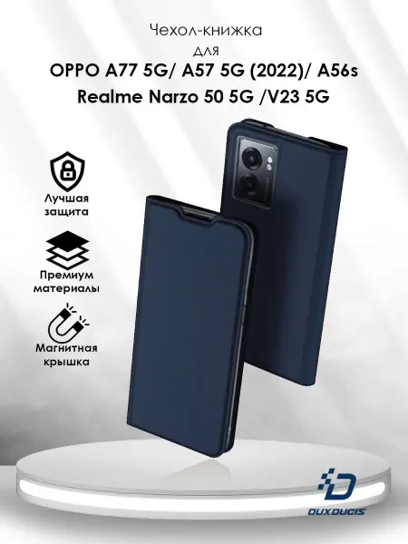 Dux Ducis Чехол для телефона Realme Narzo 50 5G OPPO A77 5G