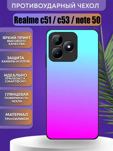 Зачехлим67 Чехол на смартфон Realme c51 c53 note 50 с принтом градиент