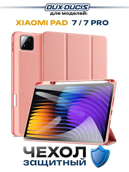 Dux Ducis Чехол для планшета Xiaomi Pad 7 7 Pro