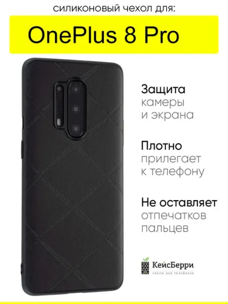 КейсБерри. Чехол для OnePlus 8 Pro, серия Texture