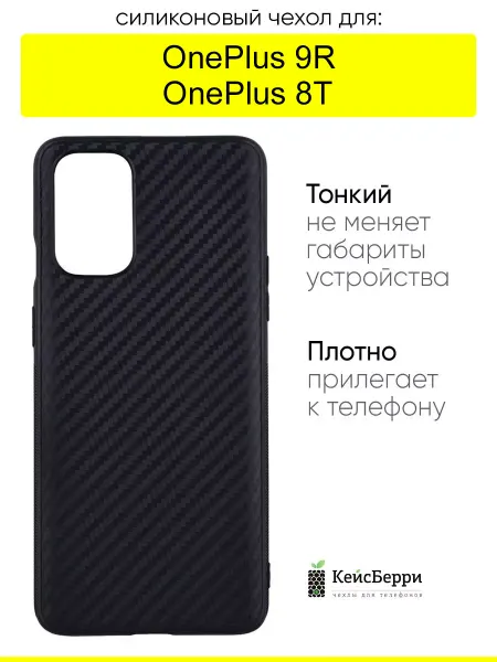 OnePlus Чехол для 9R 8T, серия Carboniferous