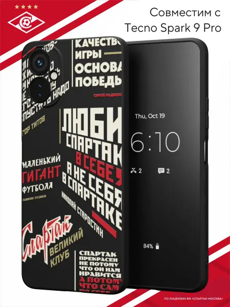 ФК Спартак Москва Чехол на Tecno Spark 9 Pro с принтом ФК Спартак