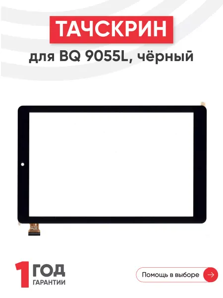 Batme Тачскрин для планшета BQ 9055L