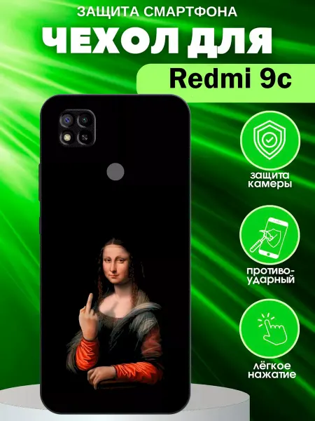 Smol shield чехол на redmi 9c с принтом моно лиза