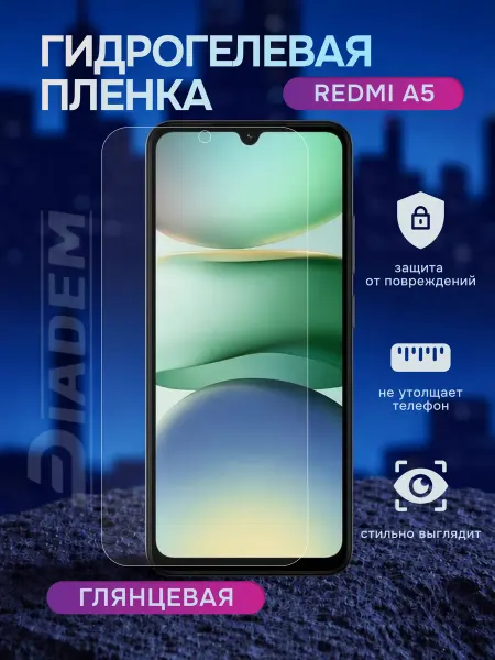 Diadem Гидрогелевая защитная пленка на Redmi A5