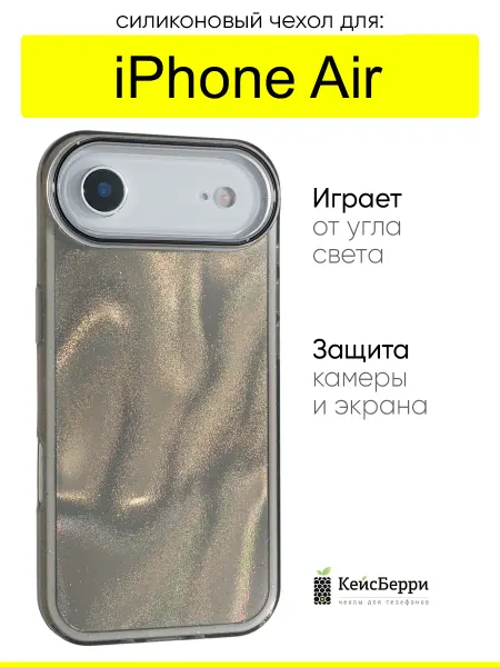 КейсБерри. Чехол для iPhone Air, серия Sand IMD