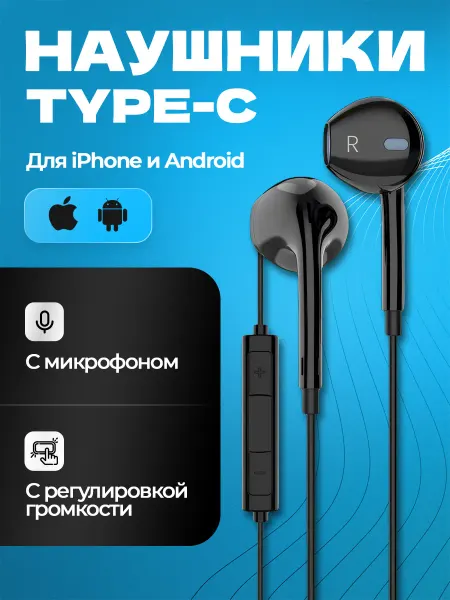 PERO Наушники Type-C для iPhone и Android смартфона