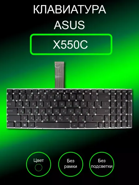 Asus Клавиатура для ноутбука X550C без рамки (черная)