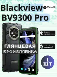 Blackview Защитная пленка BV9300 Pro