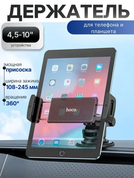 Borofone Держатель для планшета и телефона на стекло и приборную
