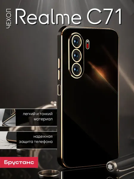 Брустанс Чехол на Realme C71