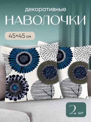 Наволочки декоративные 45х45 Birdhouse, комплект 2 шт
