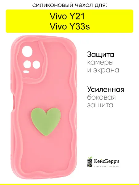 КейсБерри. Чехол для Vivo Y33s Y21, серия Small heart
