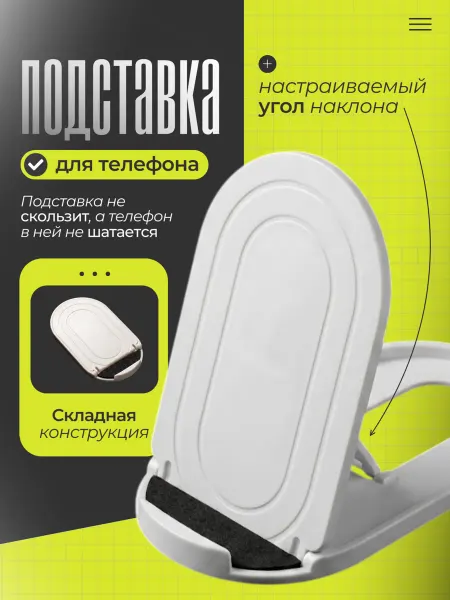 Luazon Home Подставка для телефона на стол пластиковая складная