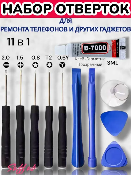 Saffab Набор отверток и клей для iPhone