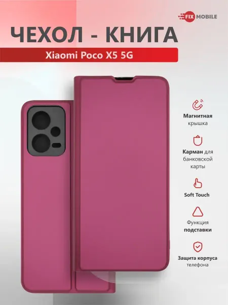 JFK Чехол книжка Xiaomi Poco X5