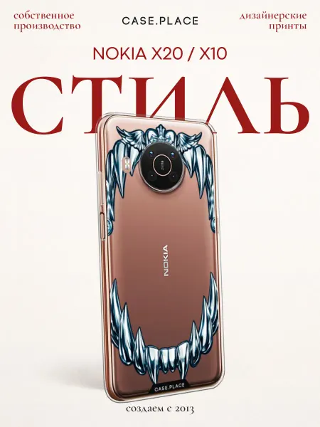 Nokia Чехол на X20 X10 крутой