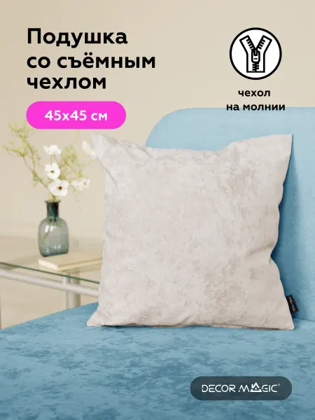 DECOR MAGIC Подушка декоративная 45х45 OPERA BONE