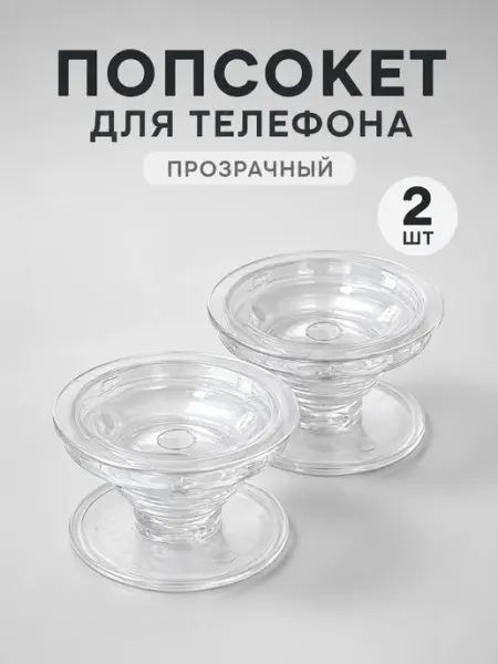 Parvdox Попсокет держатель для телефона 2 шт