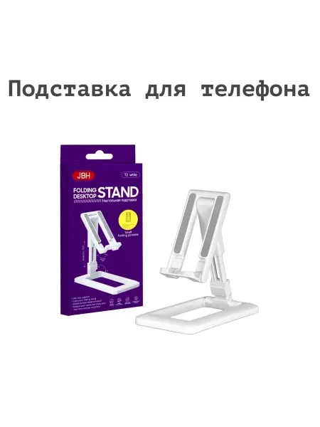 Нет бренда Подставка для телефона, планшета настольная телескопическая