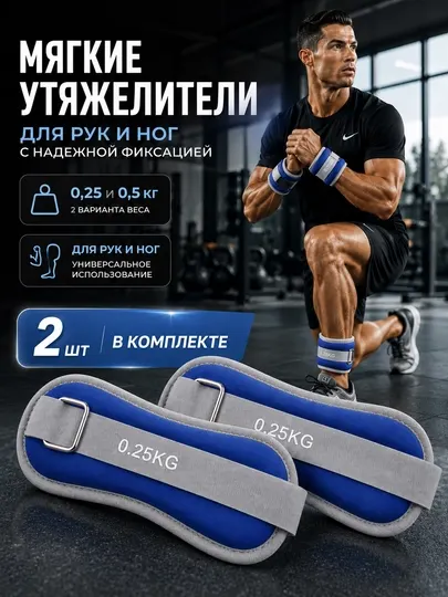Утяжелители для рук, утяжелители для ног, спортивные утяжелители, утяжелители для фитнеса
