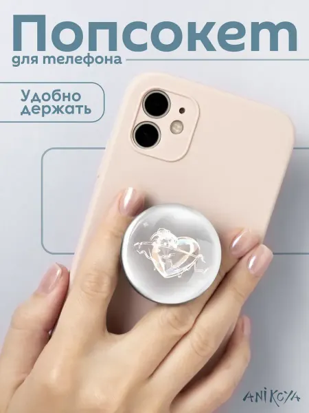 AniKoya Попсокет для телефона сердце