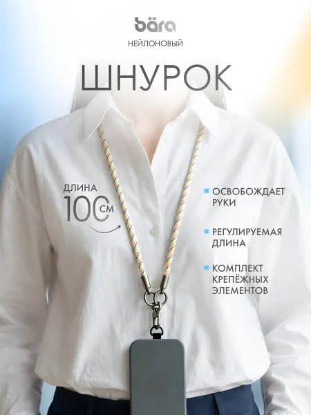 Шнурок плетеный для смартфона
