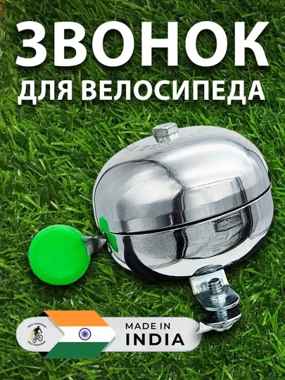 Звонок для велосипеда и самоката