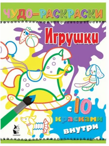 АСТ. Малыш 0+ Игрушки