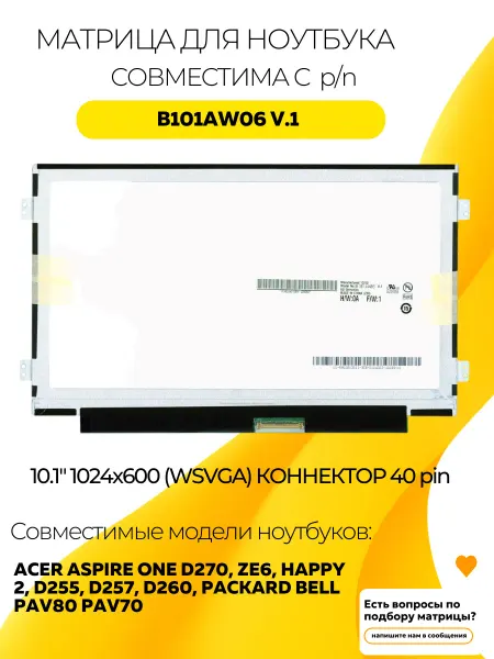Mobparts Матрица B101AW06 V.1 для ноутбука 10.1"