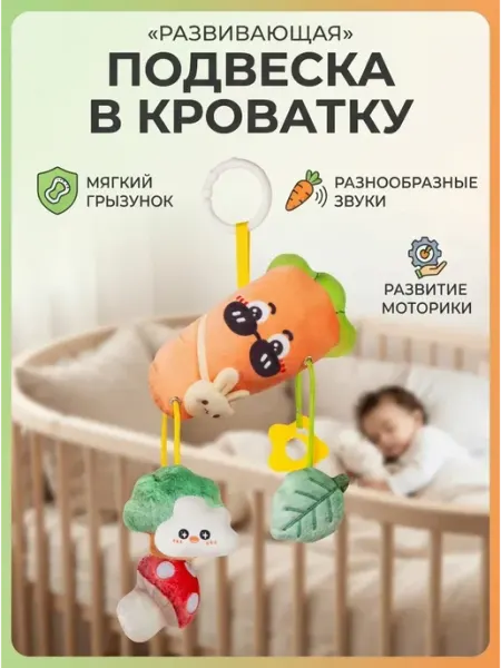 Kaleidoscope toys Развивающие игрушки 1 год текстильная подвеска в автокресло