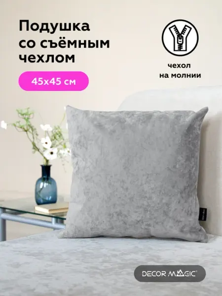 DECOR MAGIC Подушка декоративная 45х45 OPERA DOVE