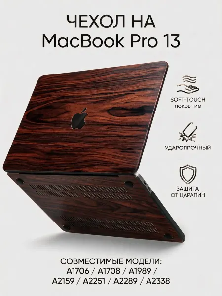 Чехол для MacBook Pro 13 M1 и M2 ноутбук 2016-2022