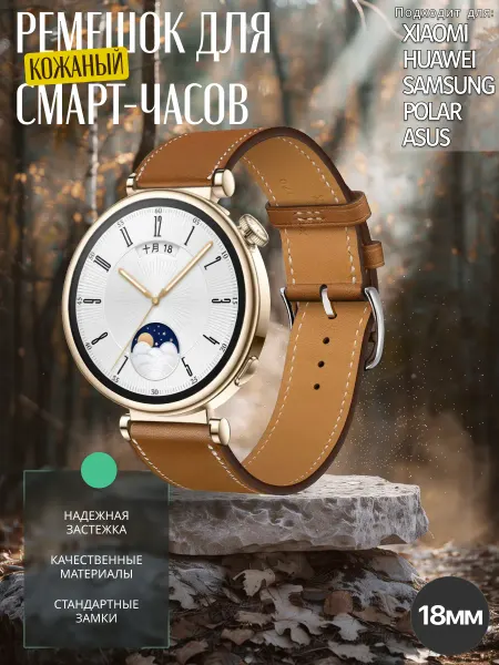 Case best protection Кожанный ремешок 18мм для Huawei watch gt 4, Galaxy Watch
