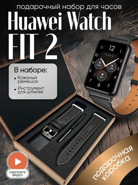 Two Touch Ремешок на часы huawei watch fit 2 в подарочной коробке
