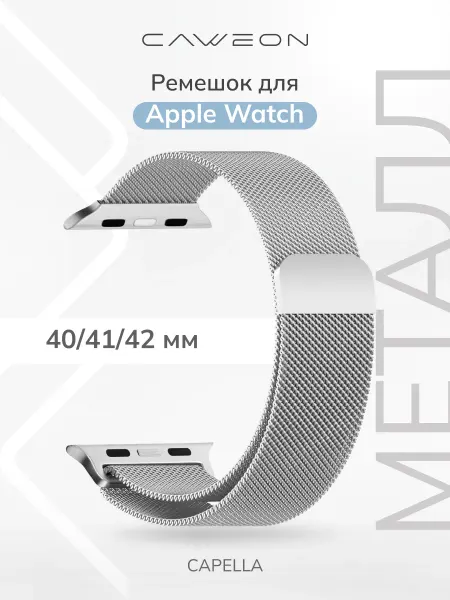 CAWEON Ремешок для Apple Watch 40 41 42 мм DSC-APM02 2-40-SL