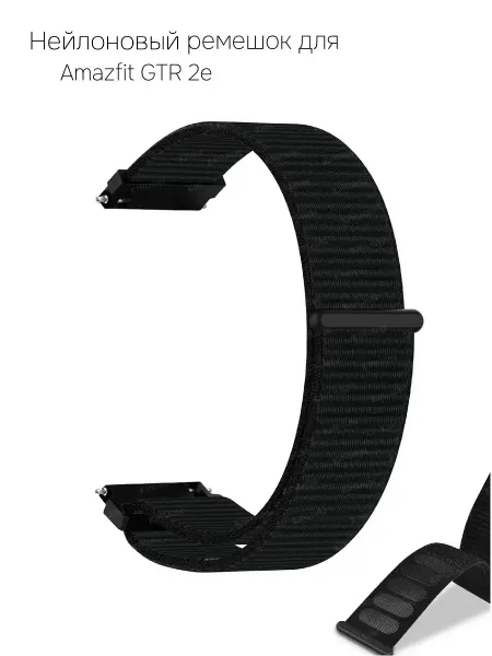 Нейлоновый ремешок для Amazfit GTR 2e