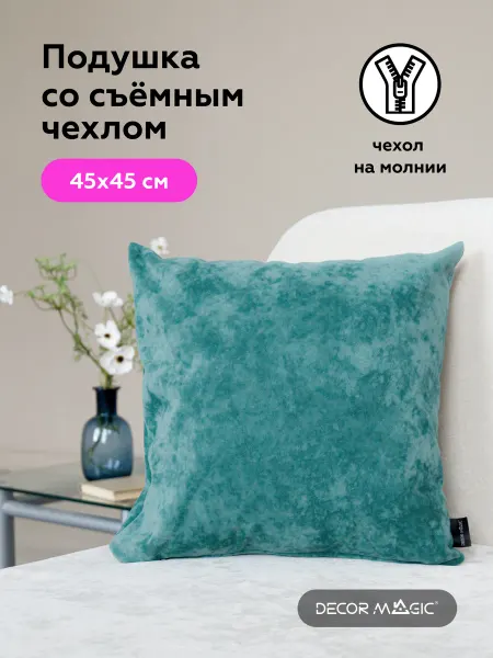 DECOR MAGIC Подушка декоративная 45х45 OPERA MINT