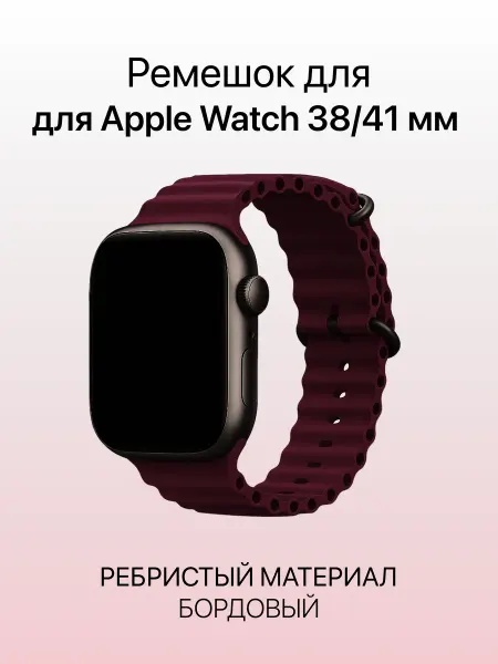 Силиконовый ремешок для Apple Watch 38,39,40,41 мм