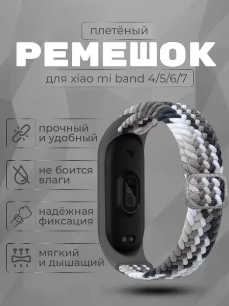 SONDER Ремешок для фитнес браслета Xiaomi Mi Band 4 5 6 7