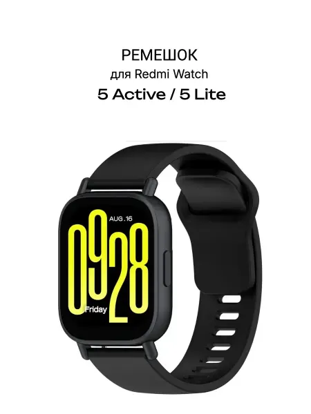 Ремешок для часов Xiaomi Redmi Watch 5 Active 5 Lite