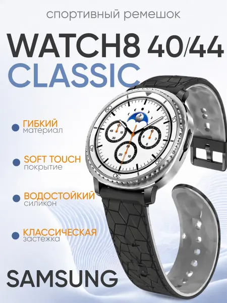 BestDeviceStore Samsung Watch 8 classic ремешок с принтом
