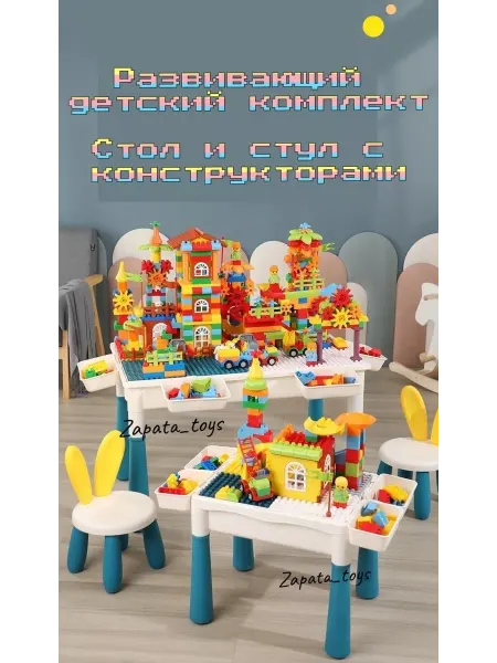 Aiziya_shop Конструктор Стол и стул детский игровой развивающий от года