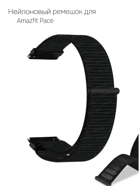 Нейлоновый ремешок для Amazfit Pace