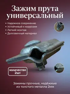 Зажим прута универсальный - 2шт (пластина 45х45мм) HZ EKF PROxima