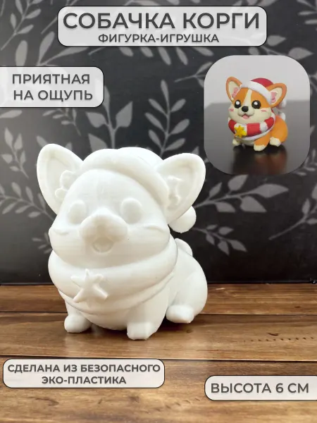 Аккуратный Бори Tidry Bory Игрушка фигурка собачка корги новогодний